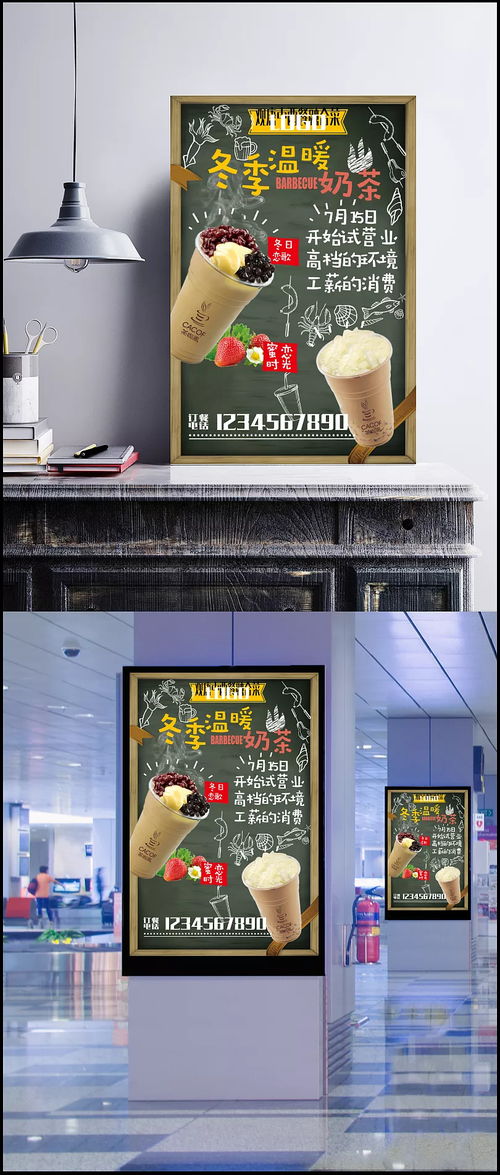 溫暖相伴，甜蜜啟航 奶茶店試營業限時優惠海報設計